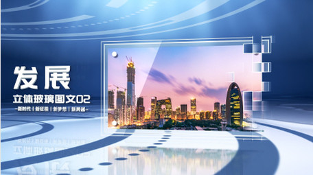 大气三维立体玻璃质感<strong>图文</strong>AE模版