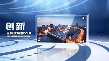 大气三维立体玻璃质感<strong>图文</strong>AE模版