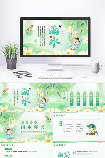 绿色小清新雨水节气介绍PPT模板图片