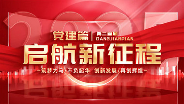 立体<strong>党政</strong>项目多图展示宣传片AE模版