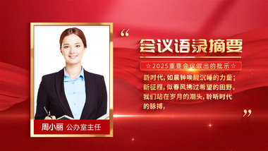 简洁两会重要会议语录展示背景视频