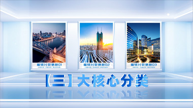 简洁立体光影空间<strong>图文</strong>分类AE模版