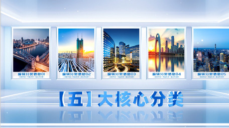 简洁立体光影空间图文分类AE模版