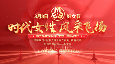 妇女节红色<strong>党政图文</strong>汇聚片头AE模板