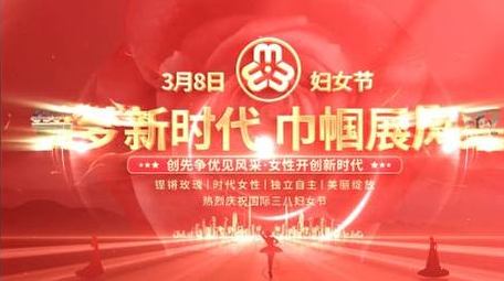 妇女节红色<strong>党政图文</strong>汇聚片头AE模板