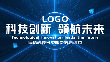 科技光线数据信息分类PR模板