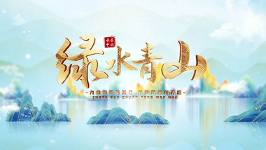 中国风通用水墨标题文化片头AE模版