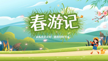 卡通春游户外踏青片头AE模板