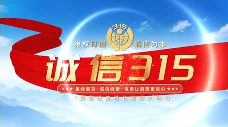 简洁315消费者权益日PR片头片花