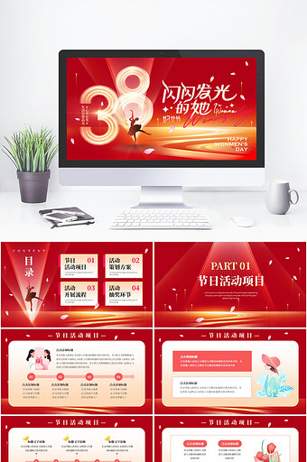 红金38妇女节闪闪发光的她活动PPT模版图片