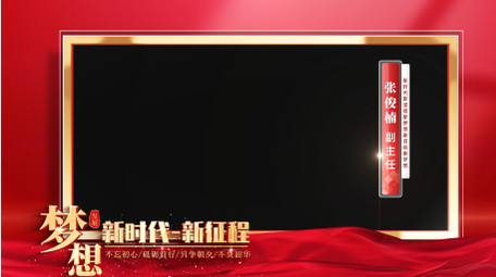 两会红绸人物采访边框AE模版