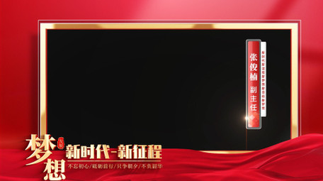 两会红绸人物采访边框AE模版
