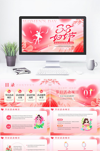 小清新粉色浪漫妇女节活动策划PPT模版图片