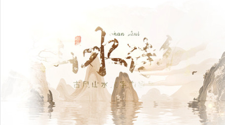 国风水墨晕染文字片头视频模版