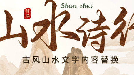 国风水墨晕染文字片头视频模版