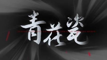 简洁大气国潮水墨片头展示AE模板