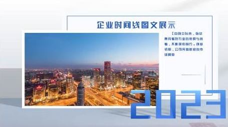 简洁清新企业时间线图文展示AE模板