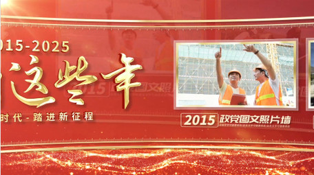 大气红色<strong>党政</strong>多<strong>图文</strong>照片墙AE模板