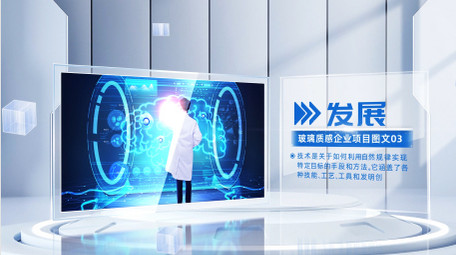 清透光影玻璃质感企业项目图文AE模版