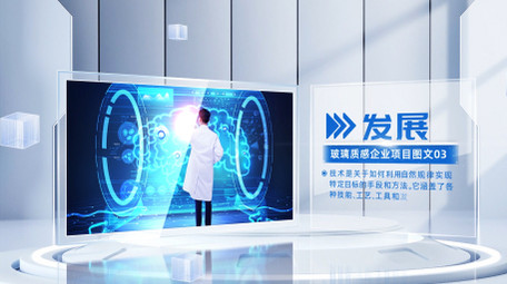 清透光影玻璃质感企业项目图文AE模版