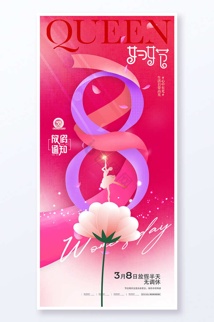 38妇女节花朵女神放假通知