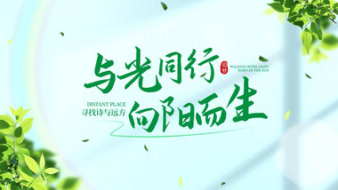 清新绿色文字片头AE模板