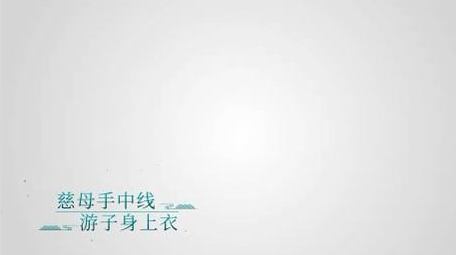 极简古诗词演绎字幕AE模板
