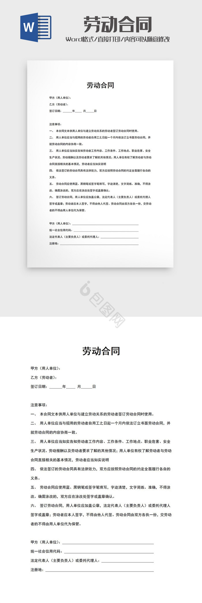 企业员工劳动合同范本Word模板