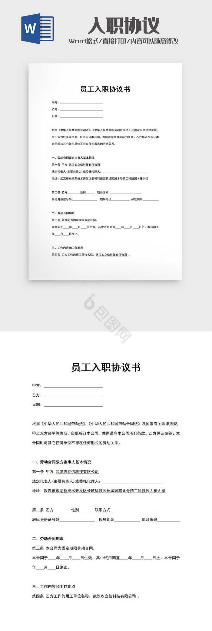 企业员工入职协议Word模板
