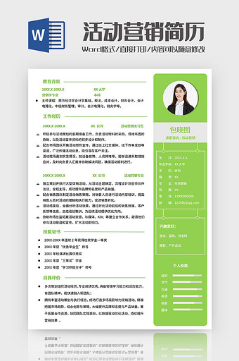 绿色清新活动营销师求职简历Word模板图片