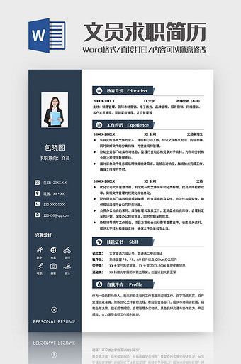蓝色简约文员求职简历Word模板图片