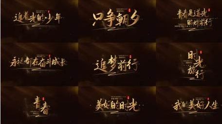 金色光影纪录片字幕AE模板