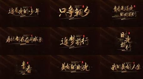 金色光影纪录片字幕AE模板