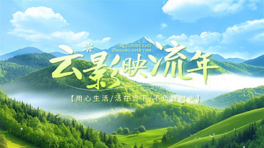 清新光效标题片头AE模板