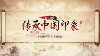 复古水墨卷轴标题片花AE模板