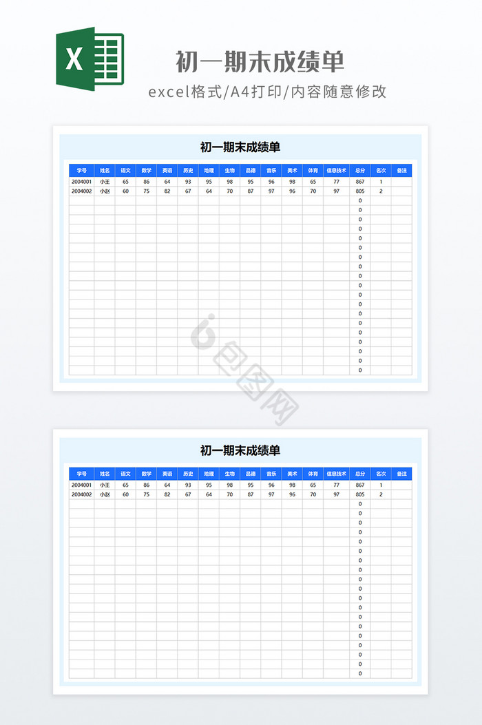 蓝色实用风格初一期末成绩单