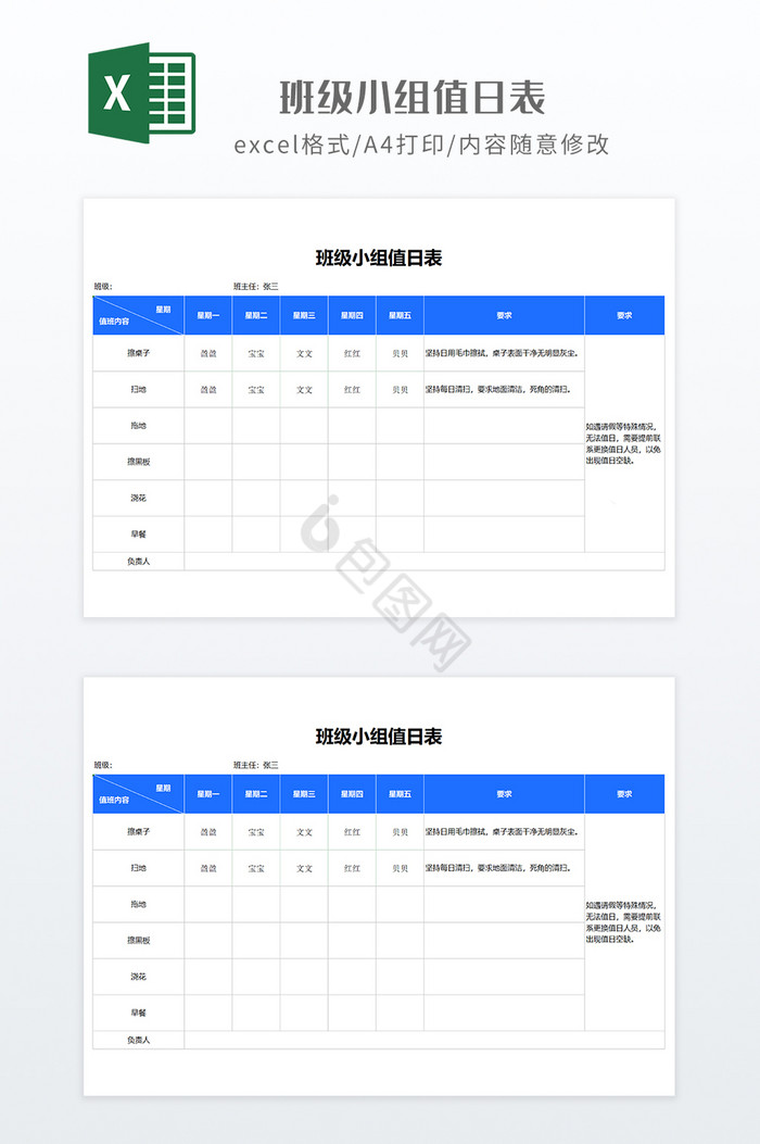 蓝色实用简约班级小组值日表