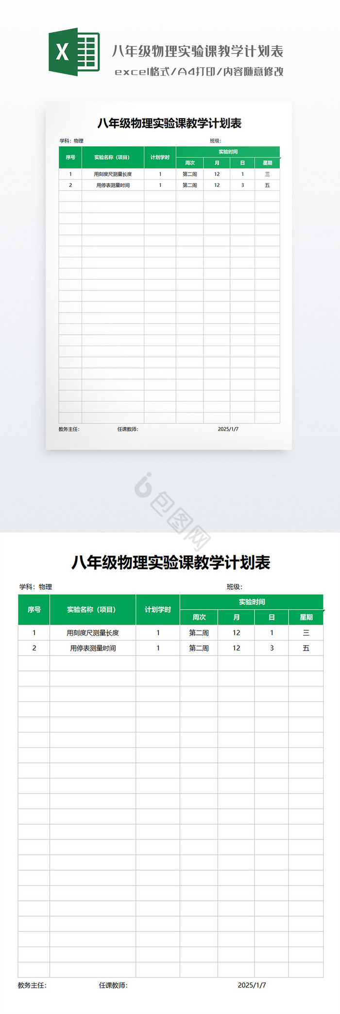 八年级物理实验课教学计划表