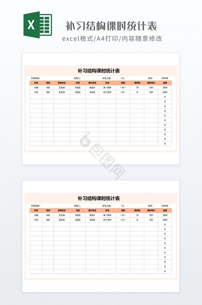 简约校园补习结构课时统计表