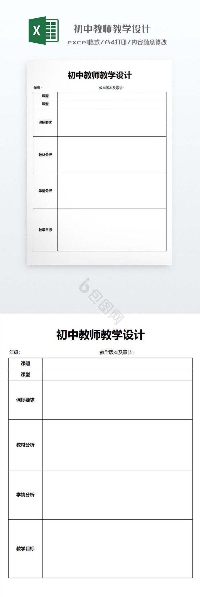 简约初中教师教学设计打印表