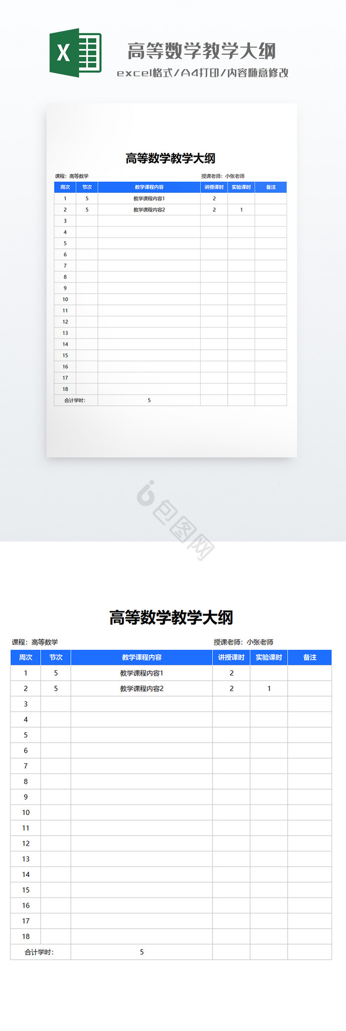 实用简约高等数学教学大纲