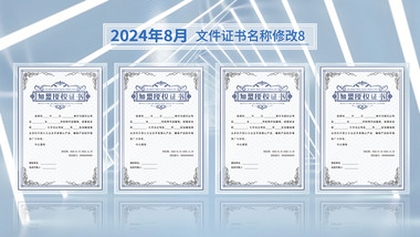 清透玻璃质感企业证书文件展示AE模板