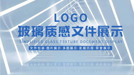 清透玻璃质感企业证书文件展示AE模板