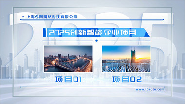 清透玻璃质感企业项目介绍AE模版