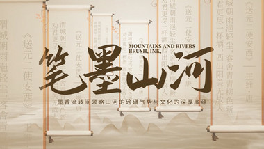 古风卷轴水墨片头ae模板