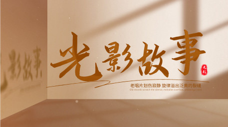 怀旧光影效果文字标题AE模板