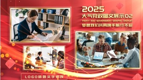 大气<strong>党政</strong>活动多<strong>图文</strong>展示AE模板
