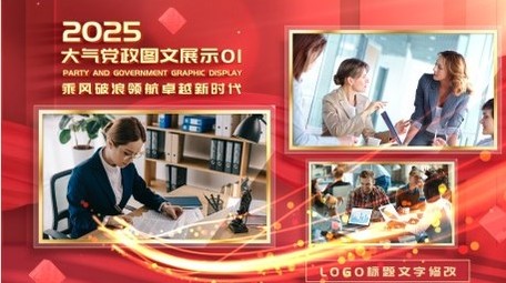大气<strong>党政</strong>活动多<strong>图文</strong>展示AE模板