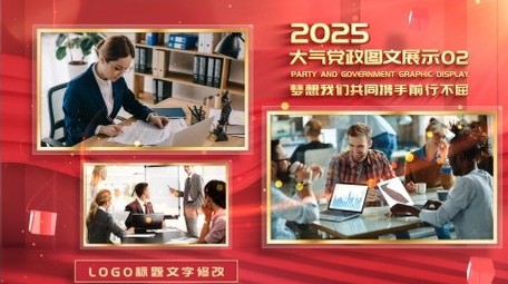 大气<strong>党政</strong>活动多<strong>图文</strong>展示AE模板