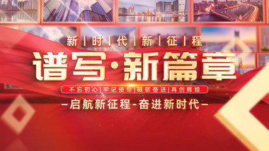 大气简洁立体<strong>党政图文</strong>展示AE模版